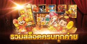 มหานคร789สล็อตเว็บใหม่ตรง